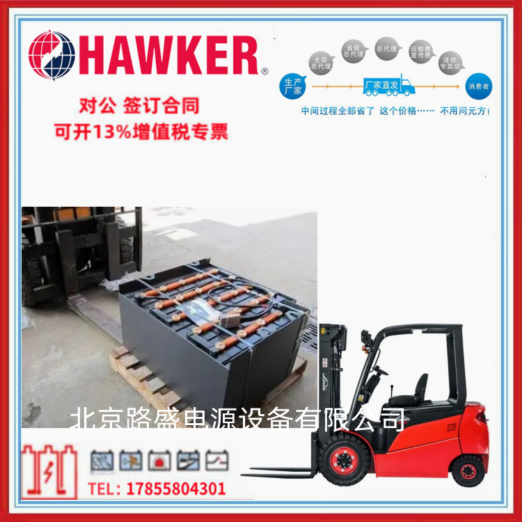 霍克HAWKER叉车电池2PzS180 24V180AH 适用于杭叉电动叉车蓄电池