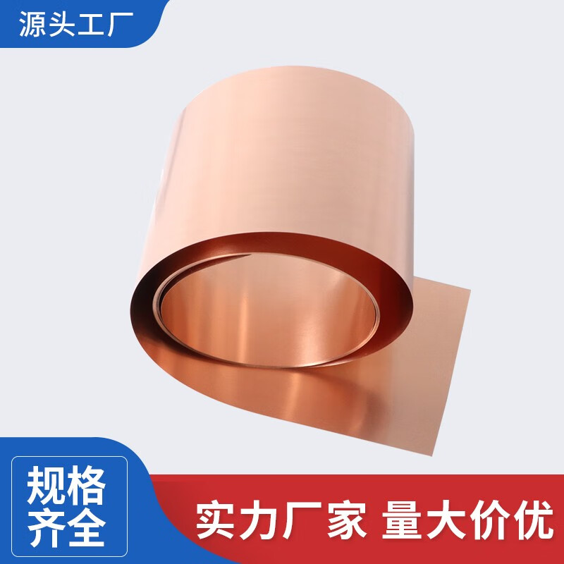 纯紫铜带 紫铜皮 紫铜箔 铜皮 铜片 接地铜带 接地铜皮 纯紫铜条