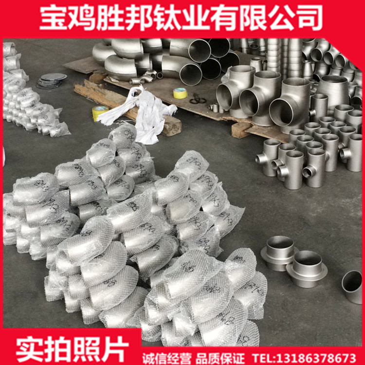 厂家生产钛管件钛弯头钛三通钛翻边规格齐全