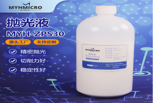 氧化锆抛光液 MYH-ZPS30