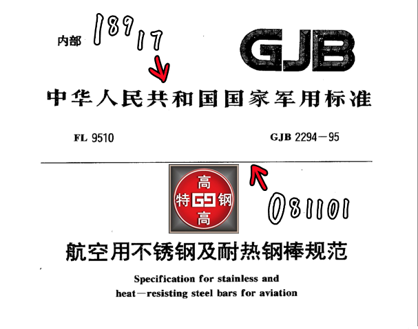 1Cr12Ni2WMoVNb（GJB国军标）的钢棒