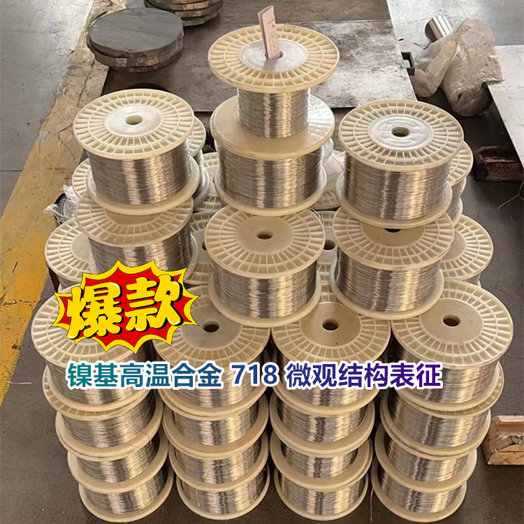 镍基高温合金GH169微观结构表征