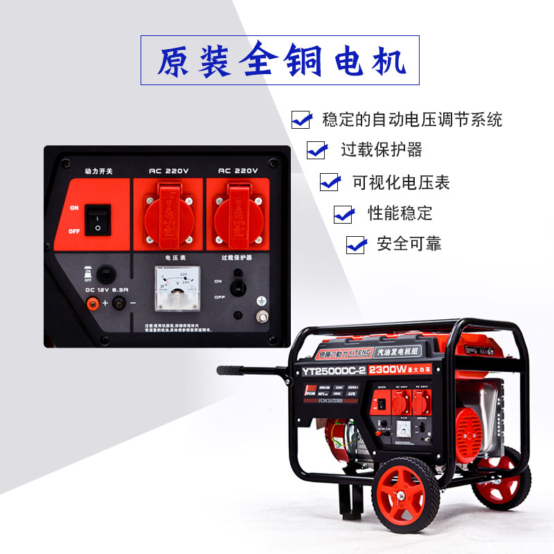 伊藤移动式2KW汽油发电机YT2500DC-2