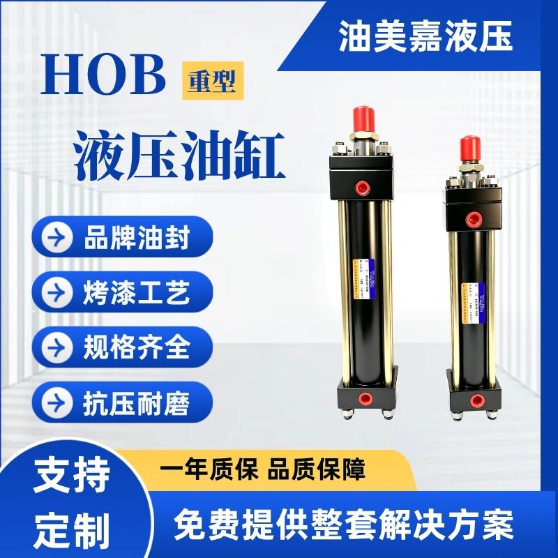 带缓冲HOB重型液压油缸 双向作用拉杆缸 机械设备顶升油缸加工