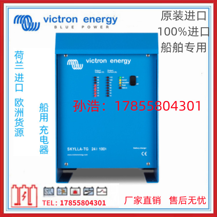 荷兰Victron energy船用充电器Skylla-IP65 12V70A（1+1）全新