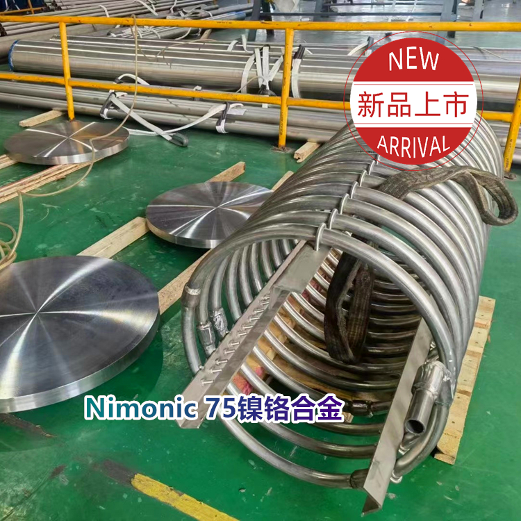 Nimonic 75镍铬合金性能百科