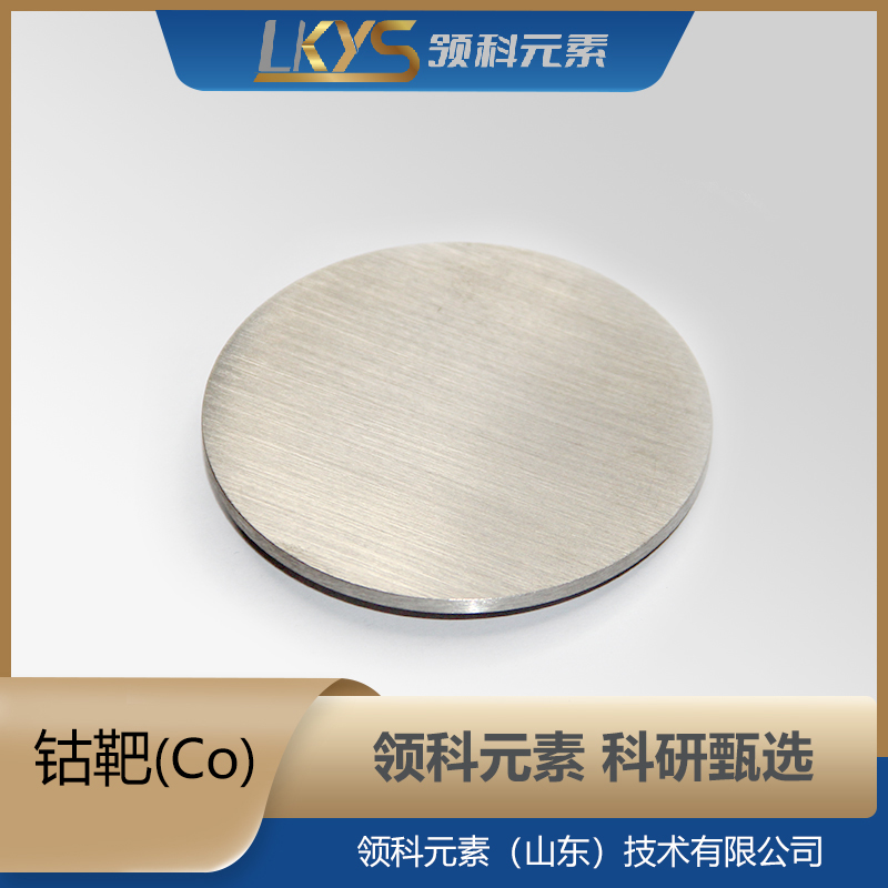 钴靶 99.95%纯度 科研用 Co靶