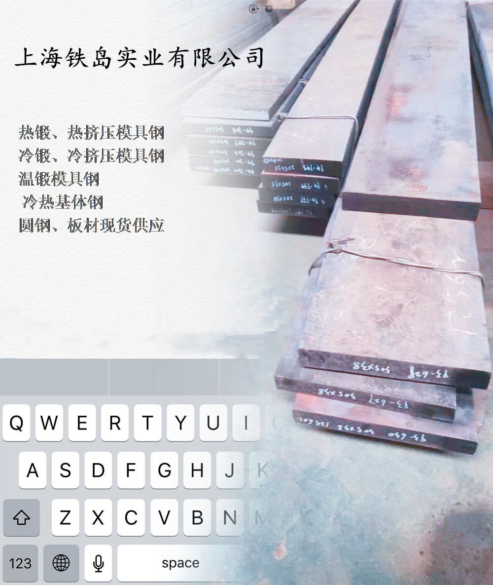H13钢适用于热锻模具，压铸模具，挤压模具，寿命比3cr2w8v高几倍/H13热锻模具钢