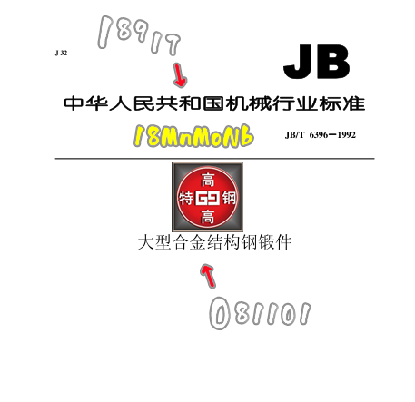 18MnMoNb低合金结构钢