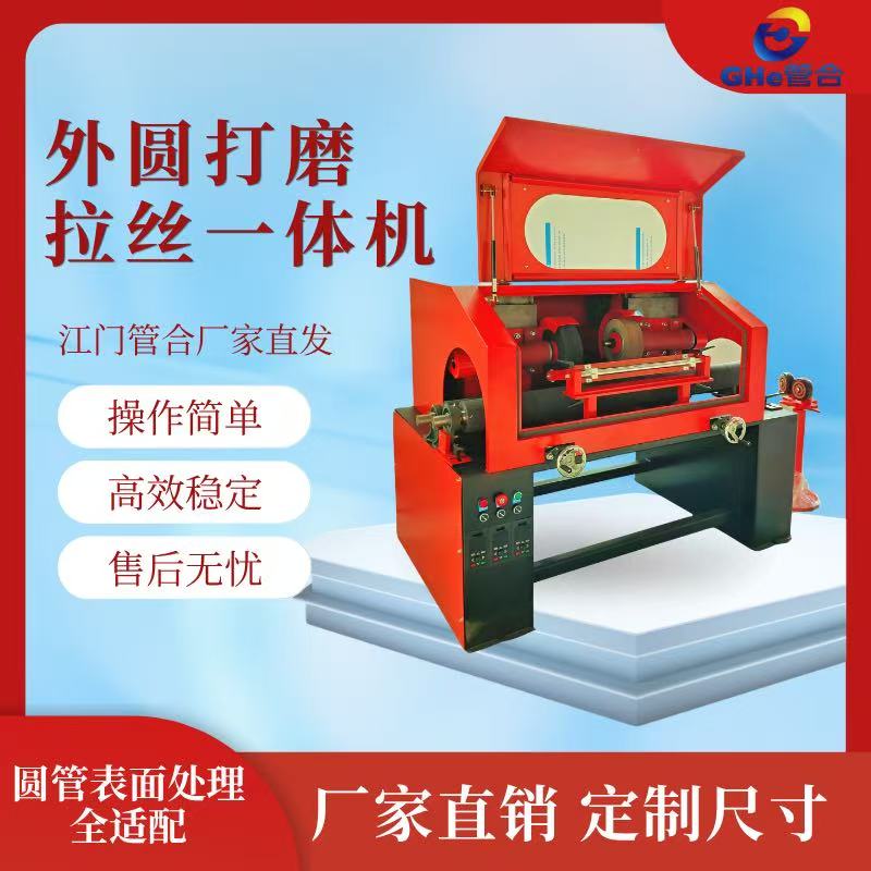 管合家具金属圆管拉丝机 桌椅支架管材哑光抛光机