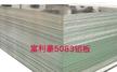 昆山富利豪可生产定制5010铝板 现货规格  标价咨询18913268082