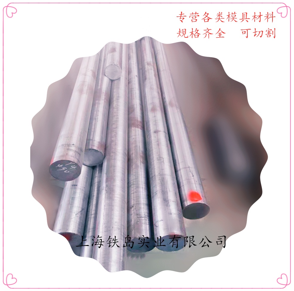 冷锻模具钢DC53钢|冷挤压模具钢LD,DC53钢|冷冲模具钢DC53,65nb钢/模具钢实体厂家