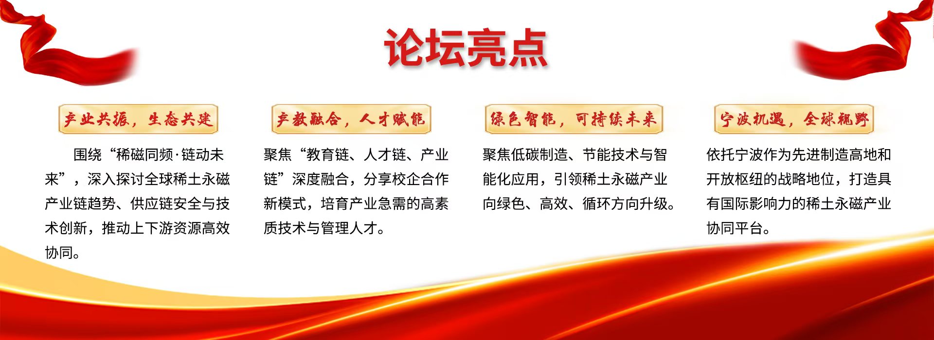 中国（宁波）稀土永磁产业链供应链发展论坛暨产教融合生态大会即将开幕