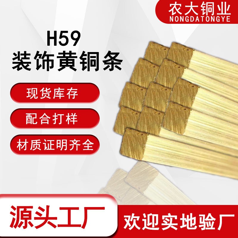 定制黄铜条 H59 黄铜装饰条 实心铜条 异形加工装饰铜条