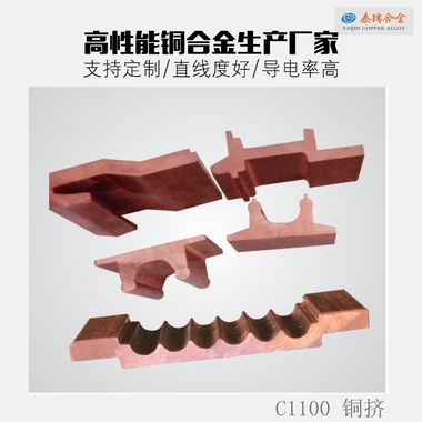 异型铜排 铜挤型材 生产厂家