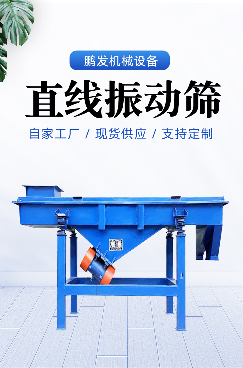 筛分水产品 农作物板栗大蒜花生等直线振动筛
