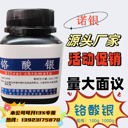厂家直供硫酸银碳酸银氯化银碘化银等银试剂