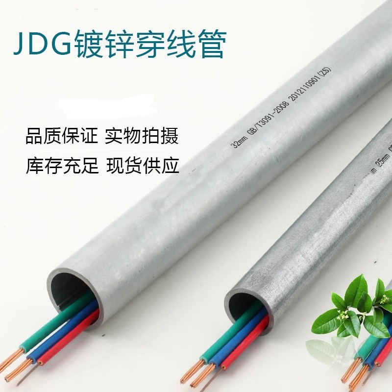 深圳供应KBG/JDG镀锌管穿线管 电线管金属管 电气安装导线管