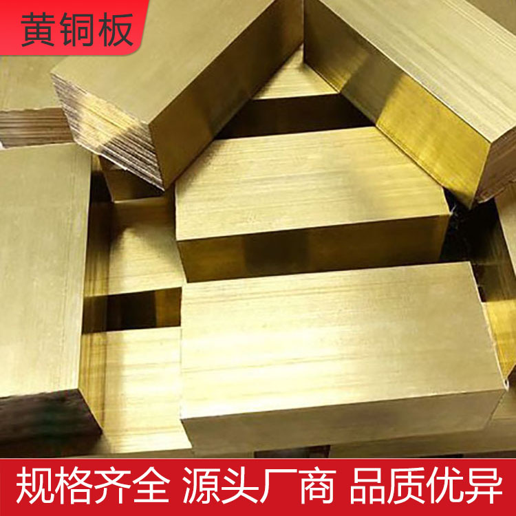 现货H62黄铜方棒h59黄铜排H59黄铜方棒H62黄铜排黄铜条