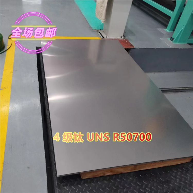  耐腐蚀抗疲劳性4 级钛 UNS R50700