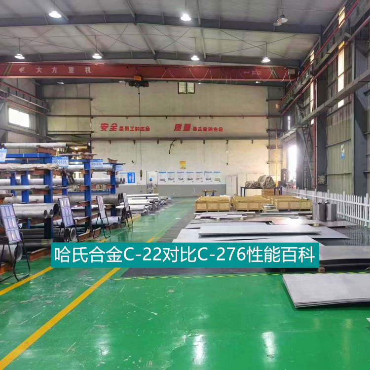 哈氏合金C-22对比C-276性能百科