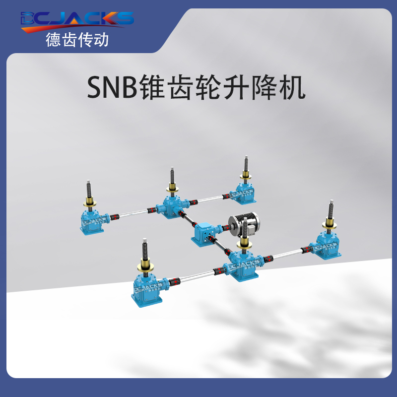 锥齿轮滚珠丝杆升降机 定位精度高 高速 高频率