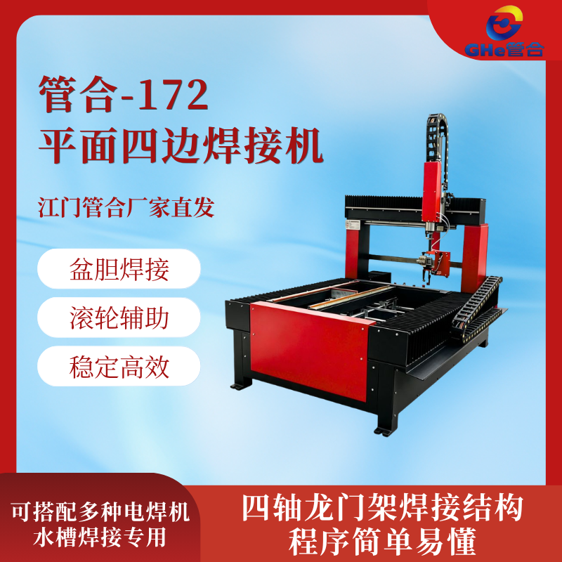 管合厨房医疗手工水槽焊接生产设备-商用水槽直角边数控焊接-星盆台焊接设备