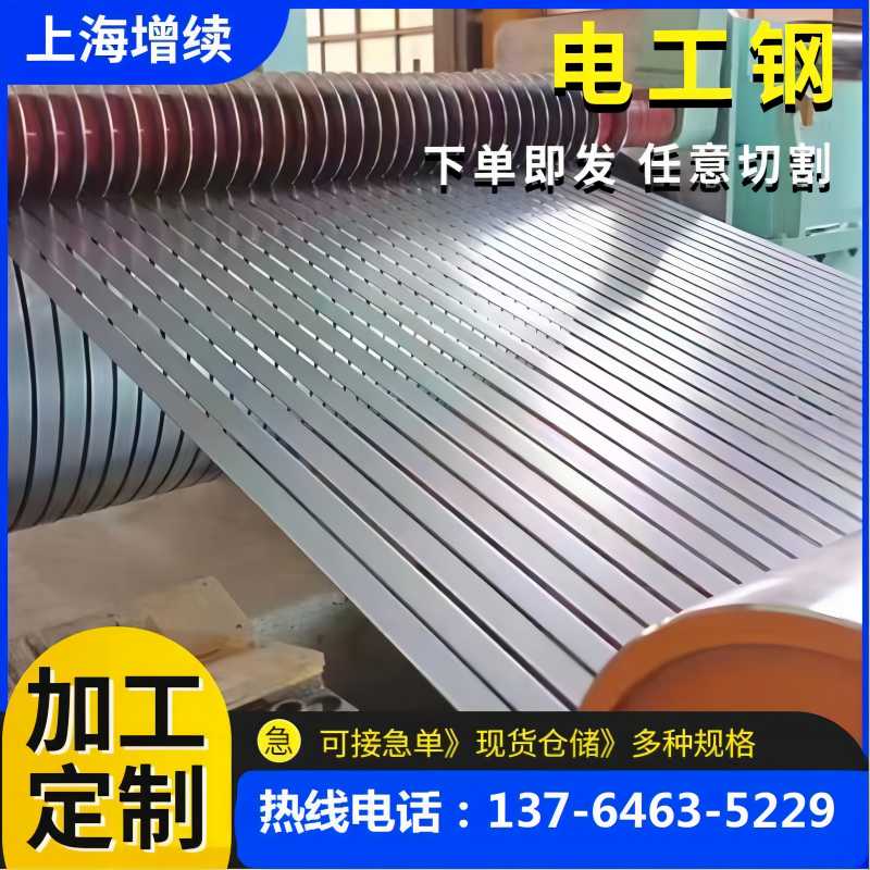 武钢钢材市场零售冷轧硅钢35WW360电工钢  空调 压缩机电器铁芯供应