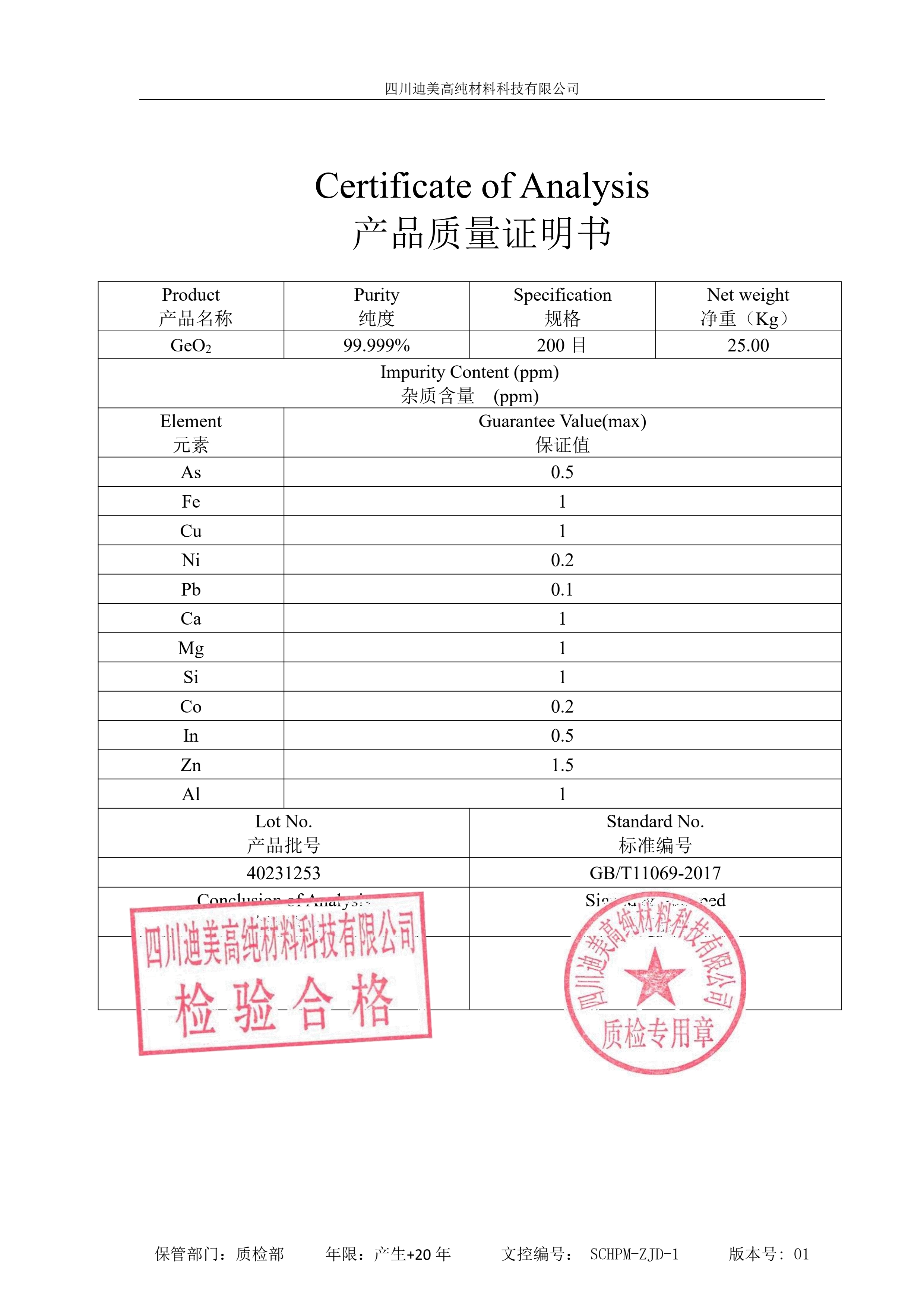 高纯二氧化锗 5N级 GeO2粉体 100-325目 低杂质/高结晶度