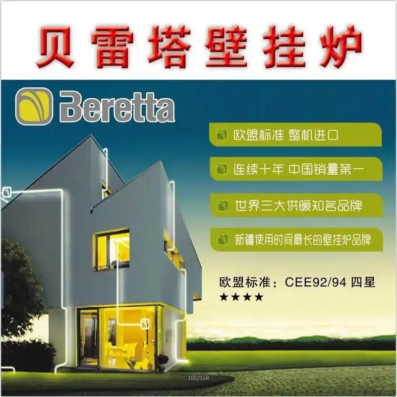武汉市贝雷塔壁挂炉售后维修点(武汉连锁修理)壁挂炉显示F64/F54/正式发布24小时服务电话