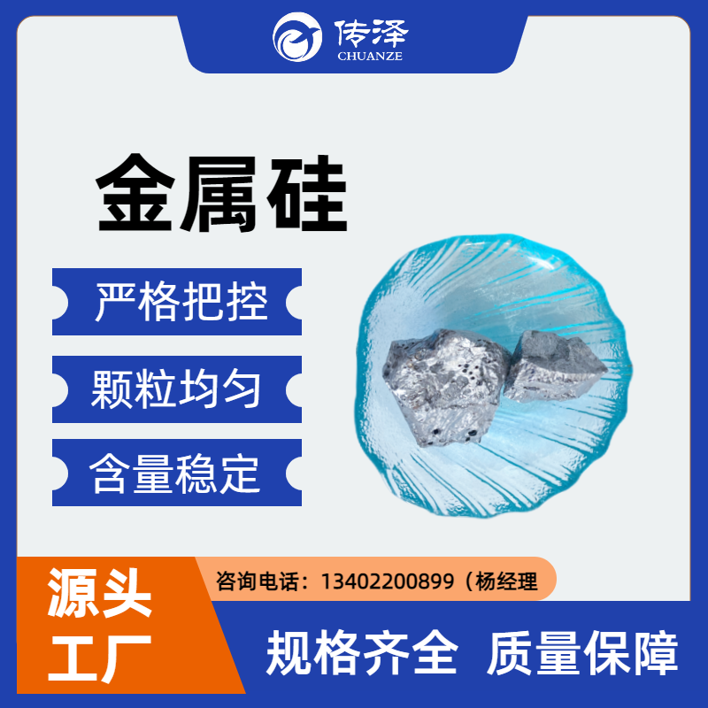 济南传泽 553# 金属硅块 工业冶炼炼钢脱氧专用原材料