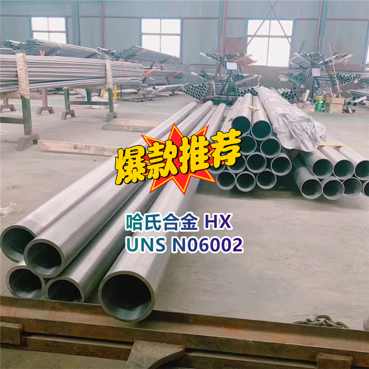 哈氏合金 GH3536 • UNS N06002