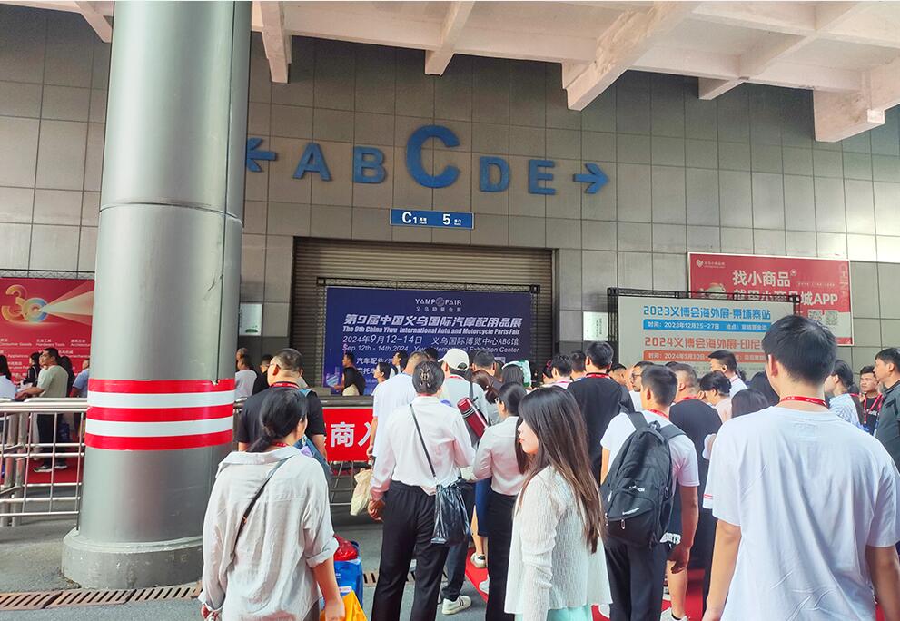 第九届中国义乌汽摩配用品交易会 2024年义乌展览会时间
