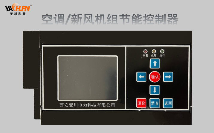ECS-7000MF新风节能控制器与空调机组节能控制器