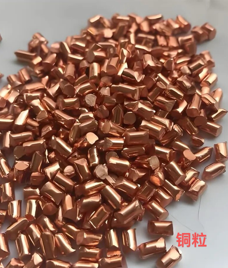 上海普山长期稳定供应优质铜粒