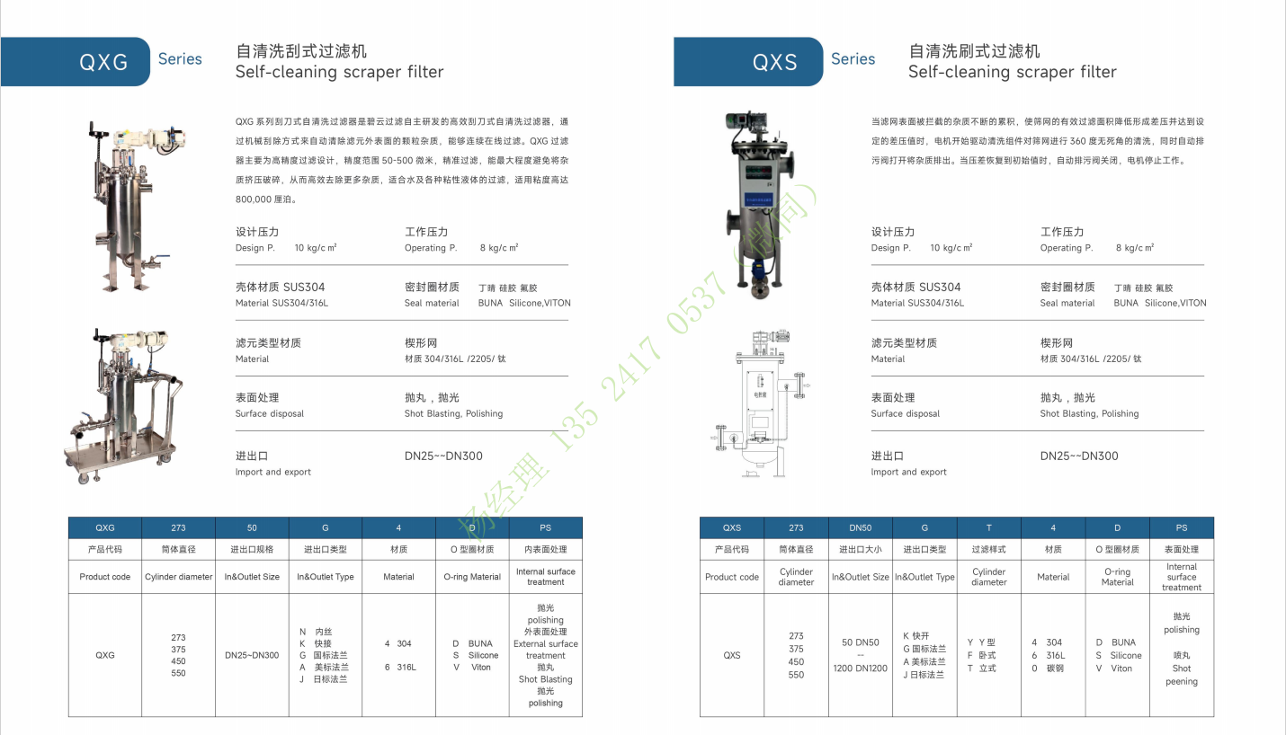 浆料除铁自清洗过滤器 水处理设备过滤器厂家