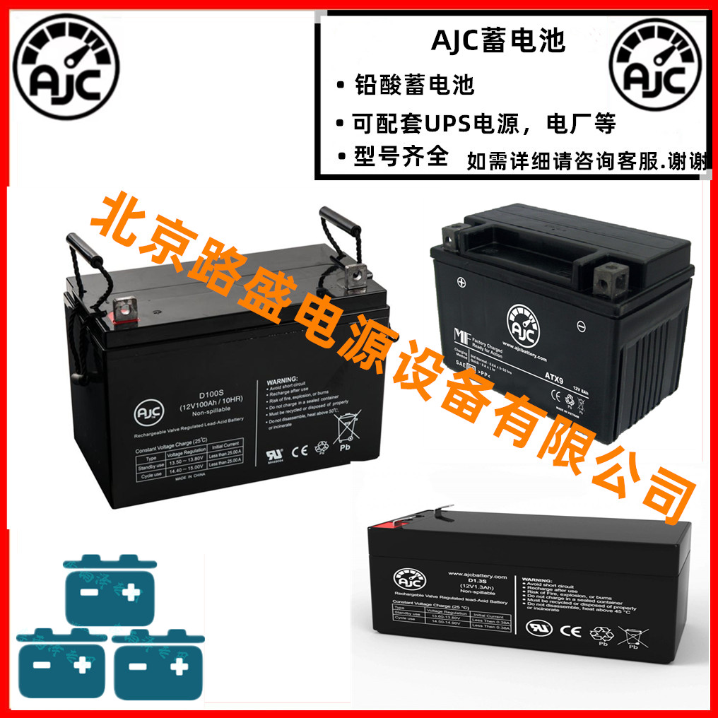 AJC蓄电池D18S 12V18AH直流屏UPS电源 现货