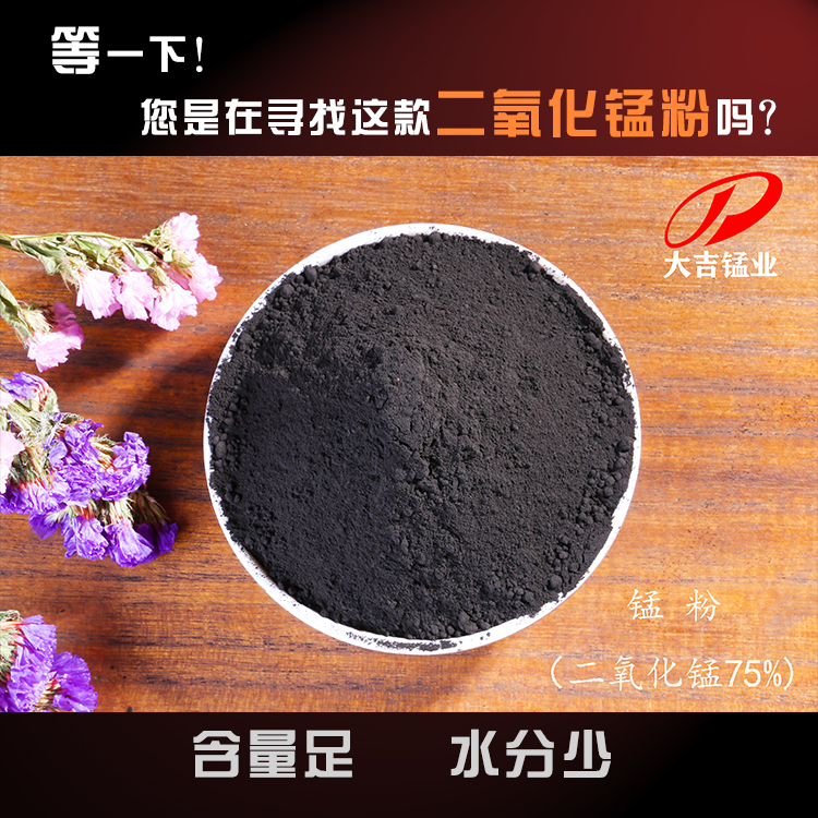 有色金属铅锌铜冶炼级 催化剂氧化剂用二氧化锰粉 