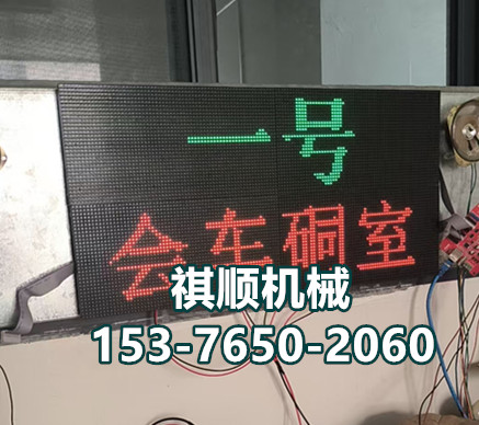 猴车启动显示屏 LED防爆显示屏幕 0.4*0.7定做