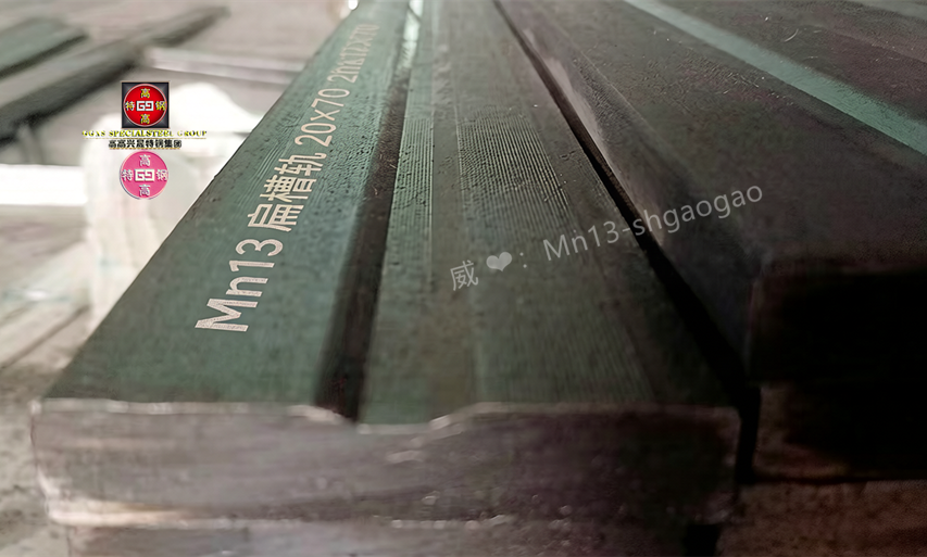 1.3401方形硬轨、Mn13重载槽轨、X120Mn12扁槽轨