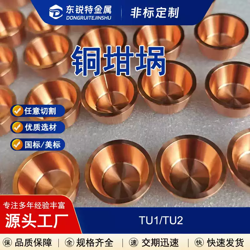 科研实验用无氧铜坩埚T2紫铜坩埚带盖 铜桶容器 Cu铜加工件铜零件
