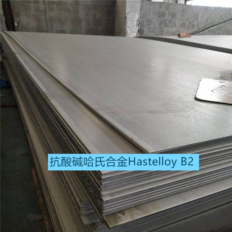 抗酸碱哈氏合金Hastelloy B2