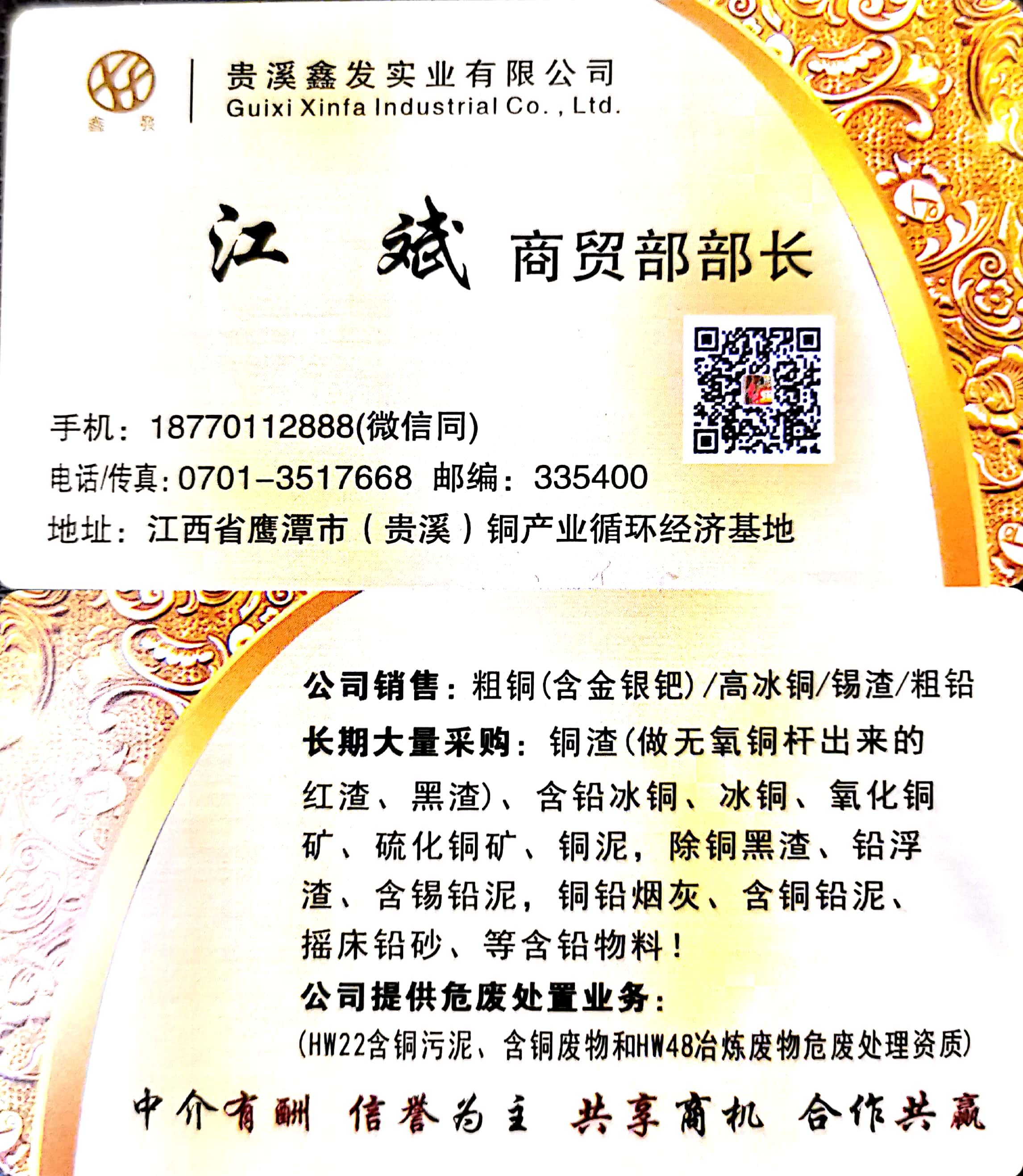 采购含铜物料