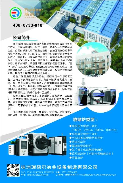 粉末冶金烧结炉生产厂家