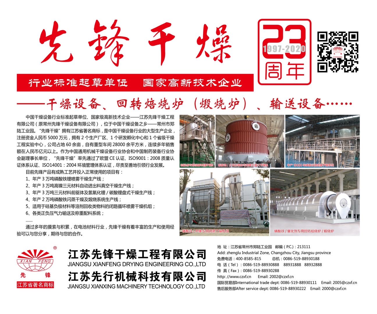 先锋干燥专业生产各类干燥设备、回转窑焙烧炉