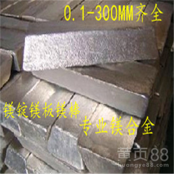 镁合金MAG8