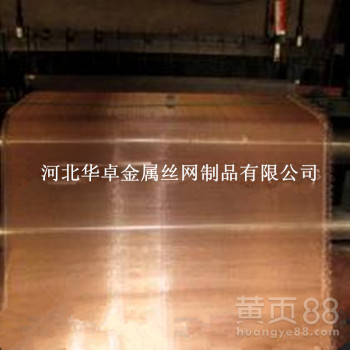 现货供应屏蔽信号紫铜网布30目40目60目100目紫铜过滤网