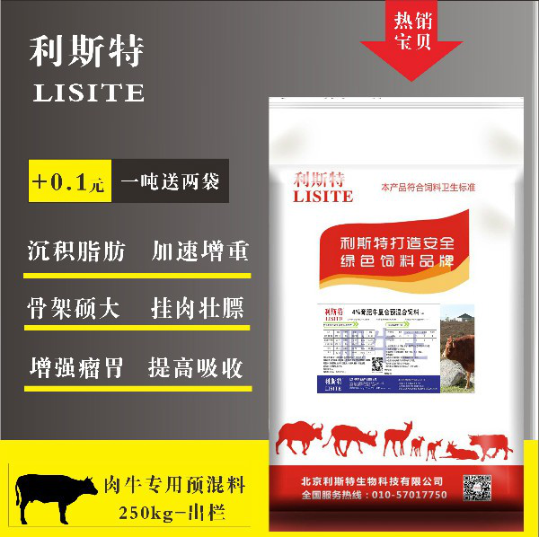 利斯特20KG袋装农民养牛致富 只需要把好这一关 选择利斯特成就梦想 农民怎么养牛致富