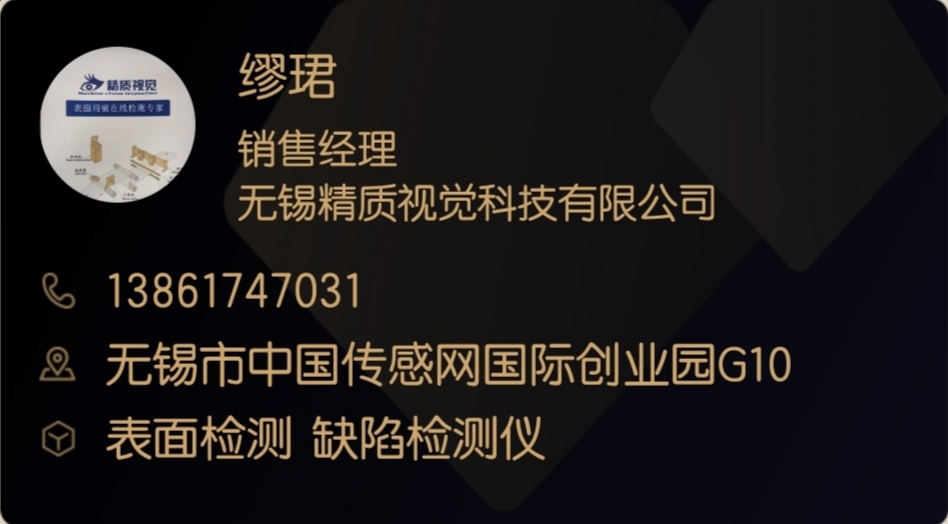 代替人工检测，机器视觉检测更精准更快速