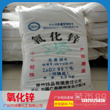 陶瓷颜料专用工业氧化锌厂价现货直销